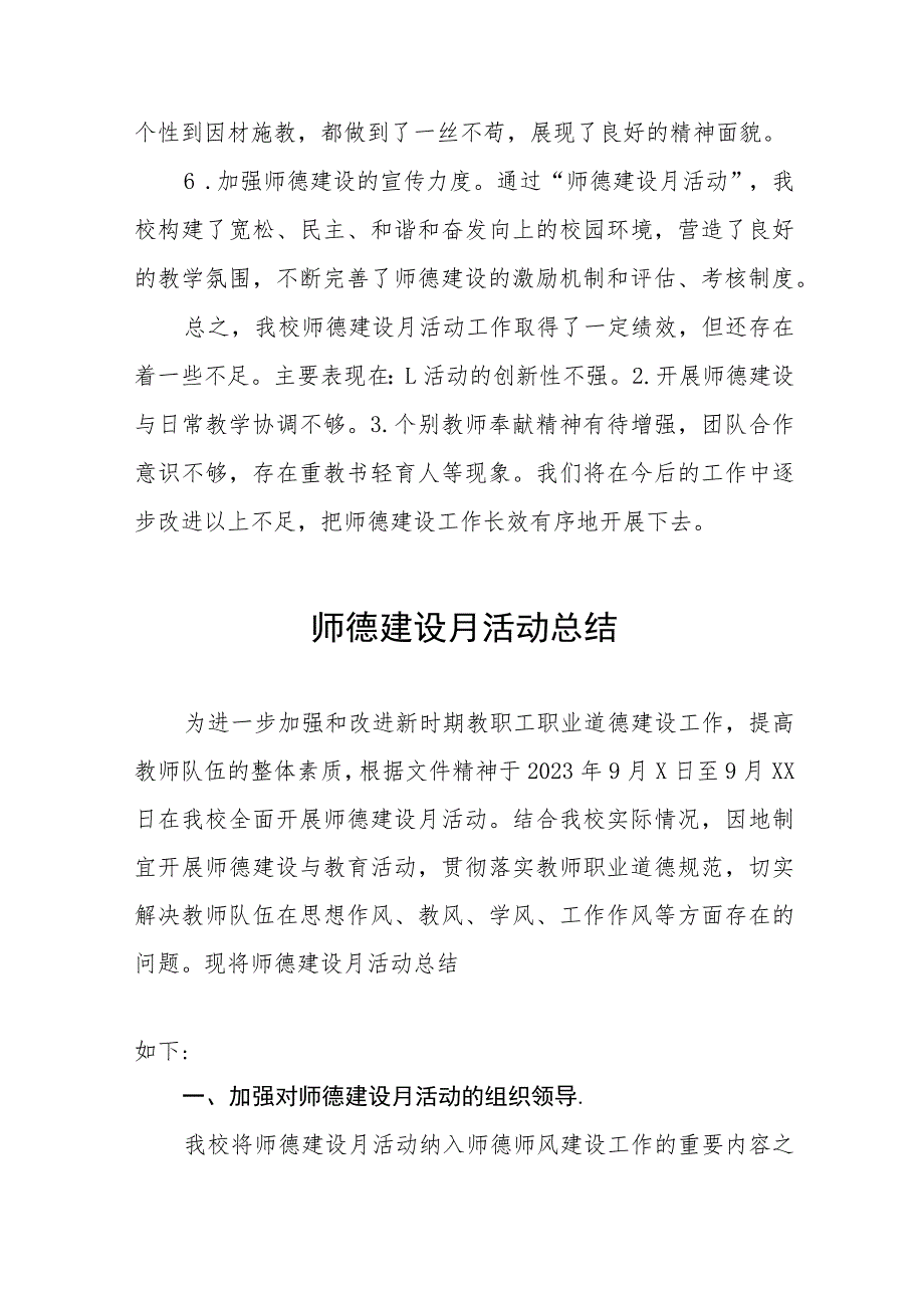 (四篇)2023年师德建设月活动总结.docx_第3页