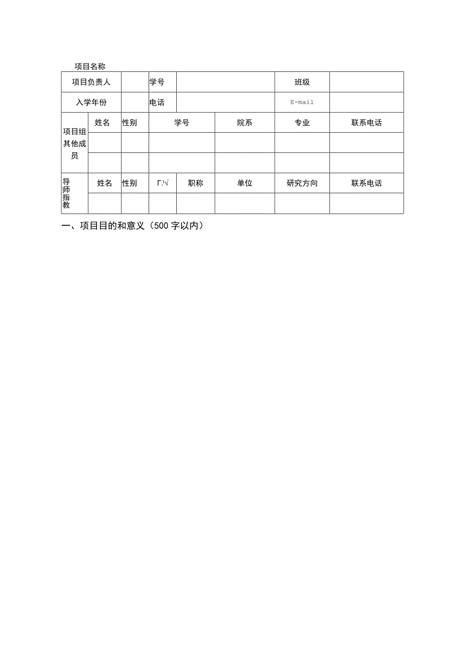 第十五届中国大学生计算机设计大赛校内选拔赛作品申报书.docx_第3页