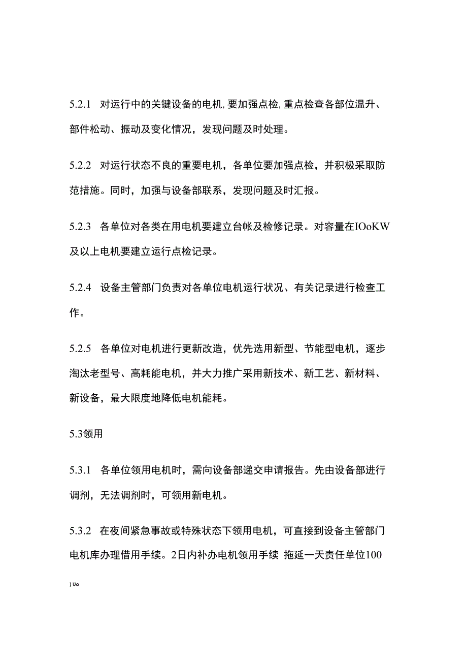 中小型电机管理办法.docx_第3页