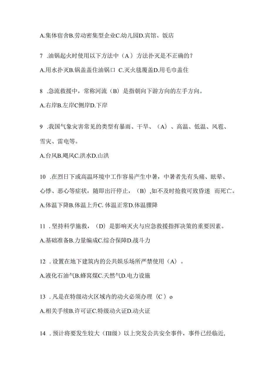 黑龙江省牡丹江市公开招聘消防员模拟二笔试卷含答案.docx_第2页