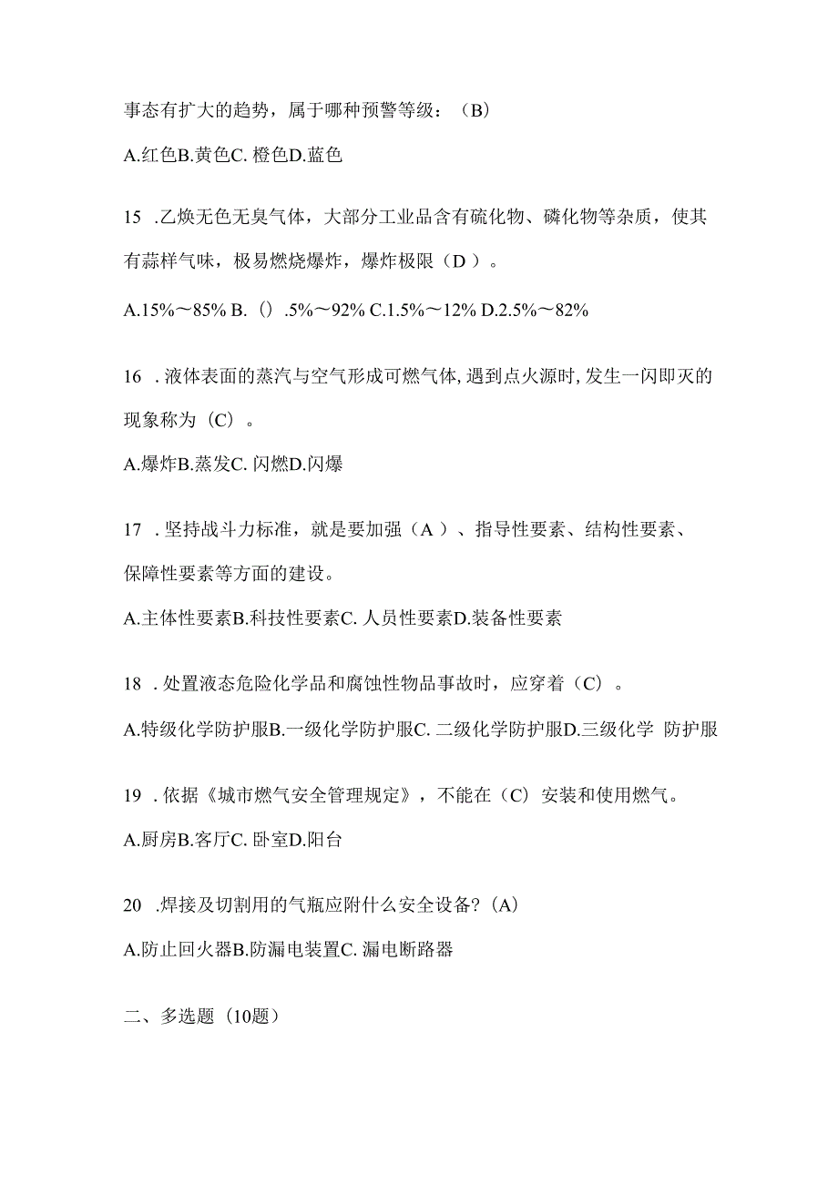 黑龙江省牡丹江市公开招聘消防员模拟二笔试卷含答案.docx_第3页