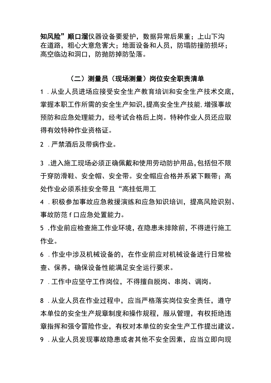 测量员(现场测量)“两单两卡”.docx_第2页