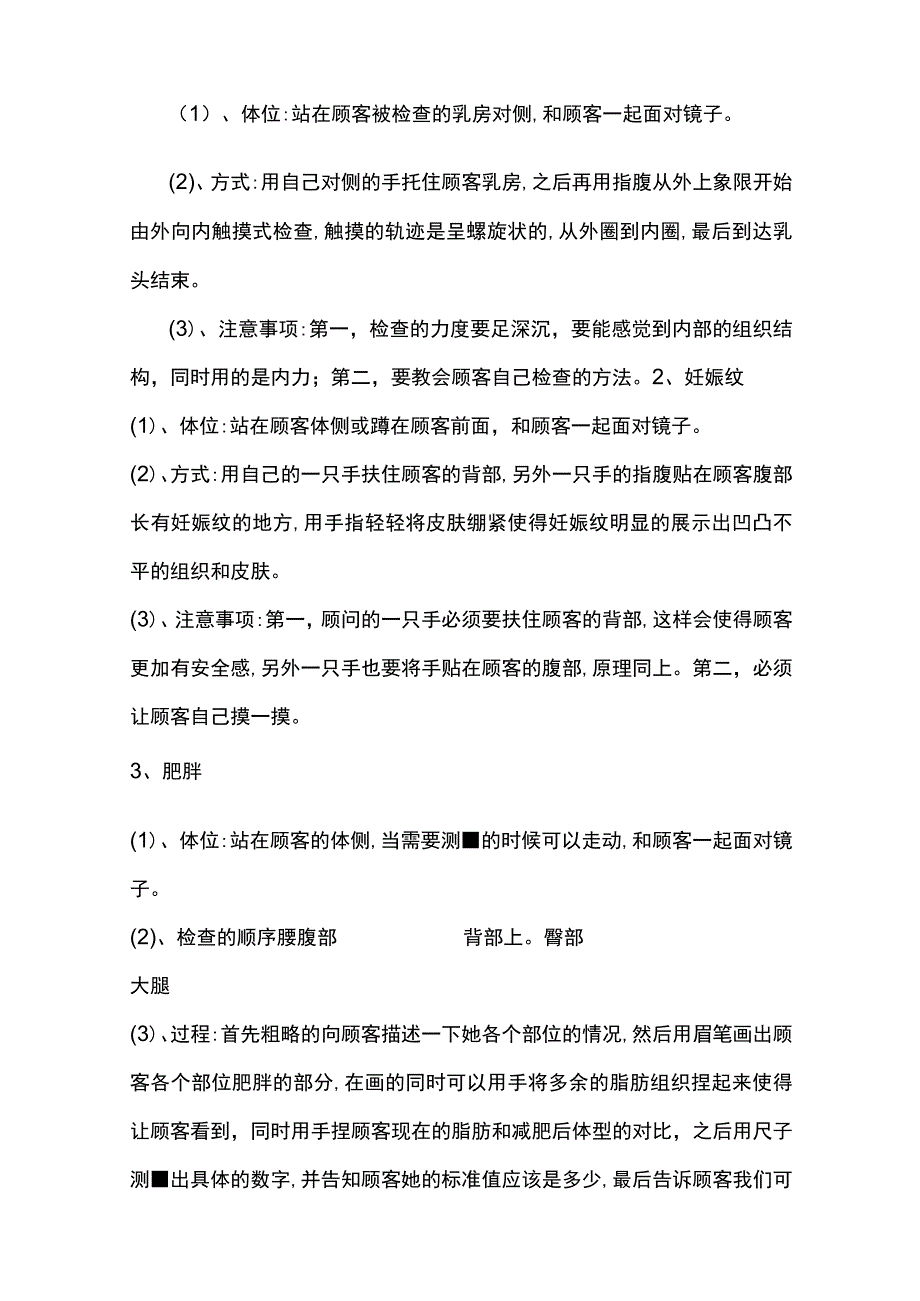 产后恢复中心月子会所咨询篇现场咨询.docx_第3页