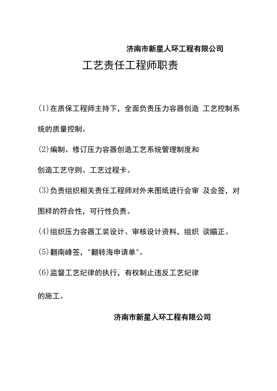 材料责任工程师职责详解.docx_第2页