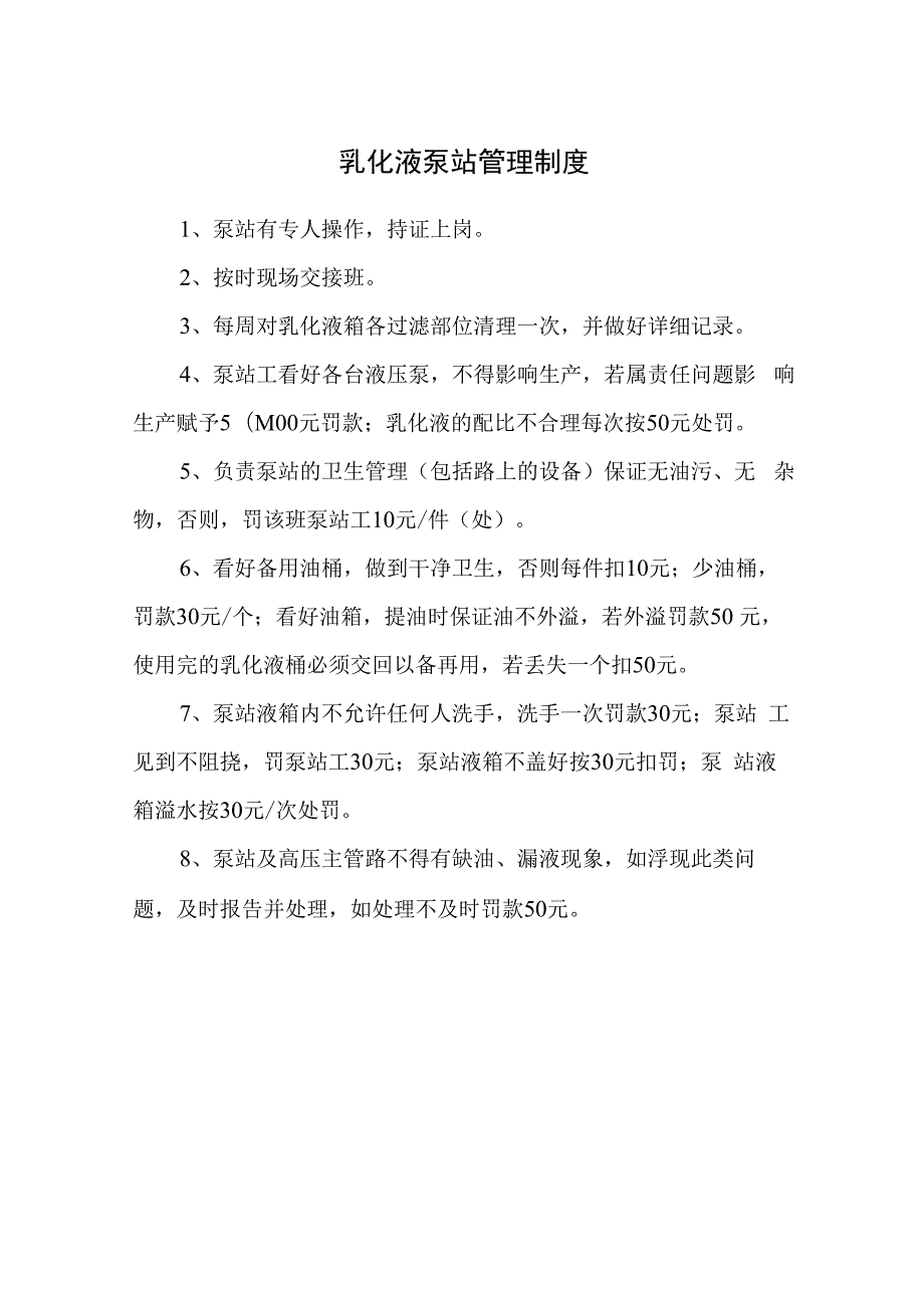 浮化液泵站管理制度.docx_第1页