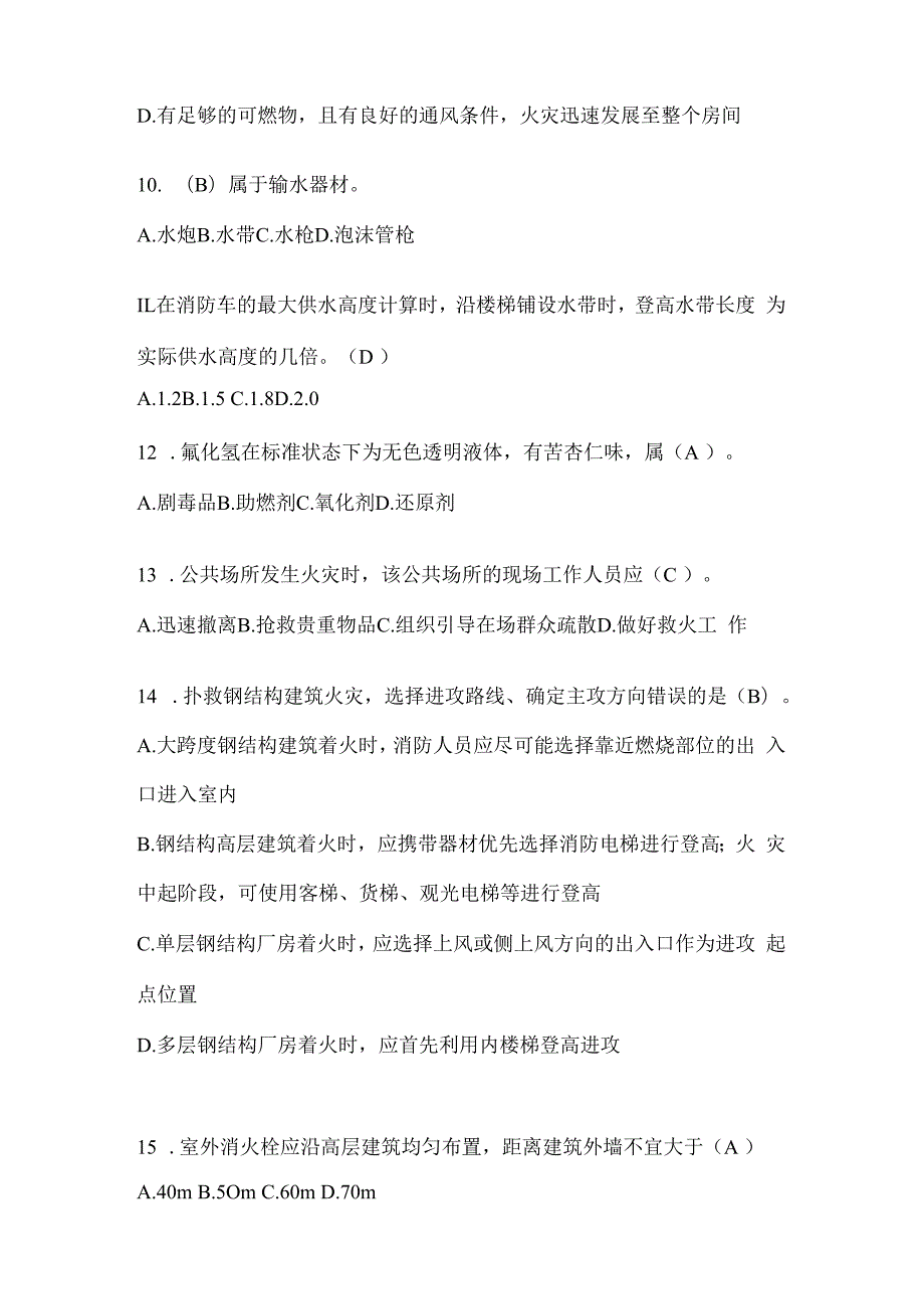 贵州省黔西南州公开招聘消防员模拟三笔试卷含答案.docx_第3页