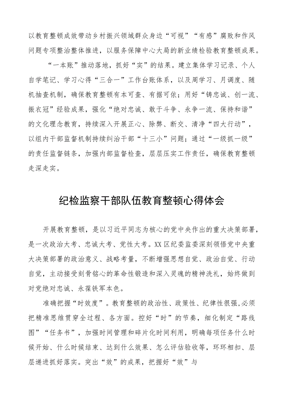 (7篇)纪检组长2023年全国纪检监察干部队伍教育整顿心得体会.docx_第2页