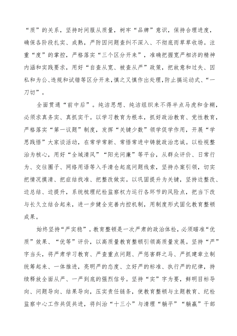 (7篇)纪检组长2023年全国纪检监察干部队伍教育整顿心得体会.docx_第3页