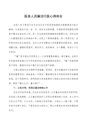 (九篇)医药领域腐败的学习感悟.docx