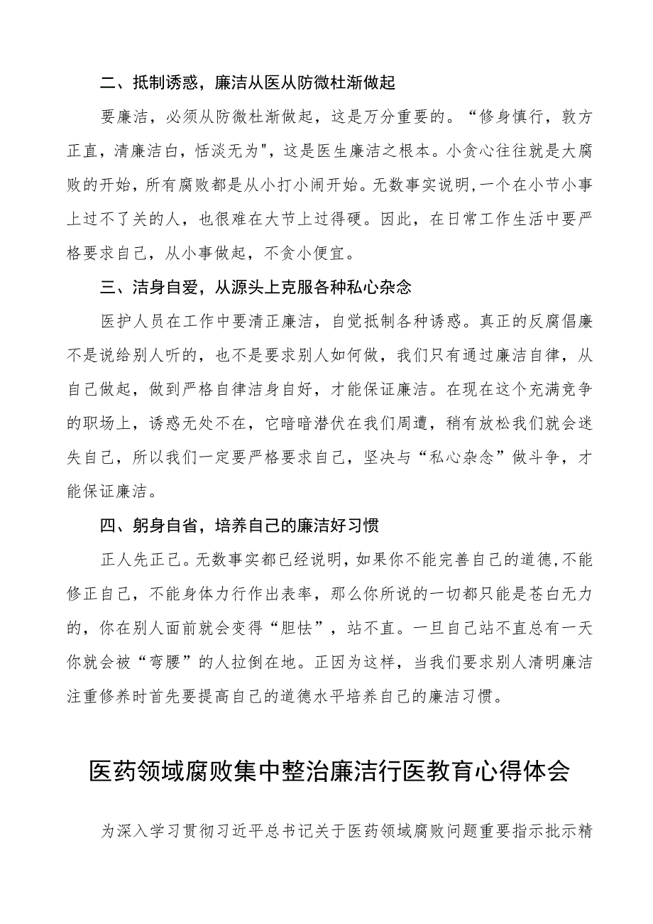 (九篇)医药领域腐败的学习感悟.docx_第2页