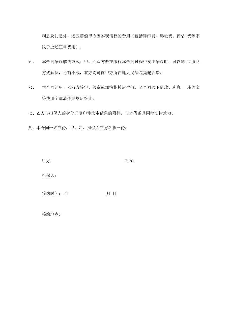 借款合同书（标准模版）.docx_第2页