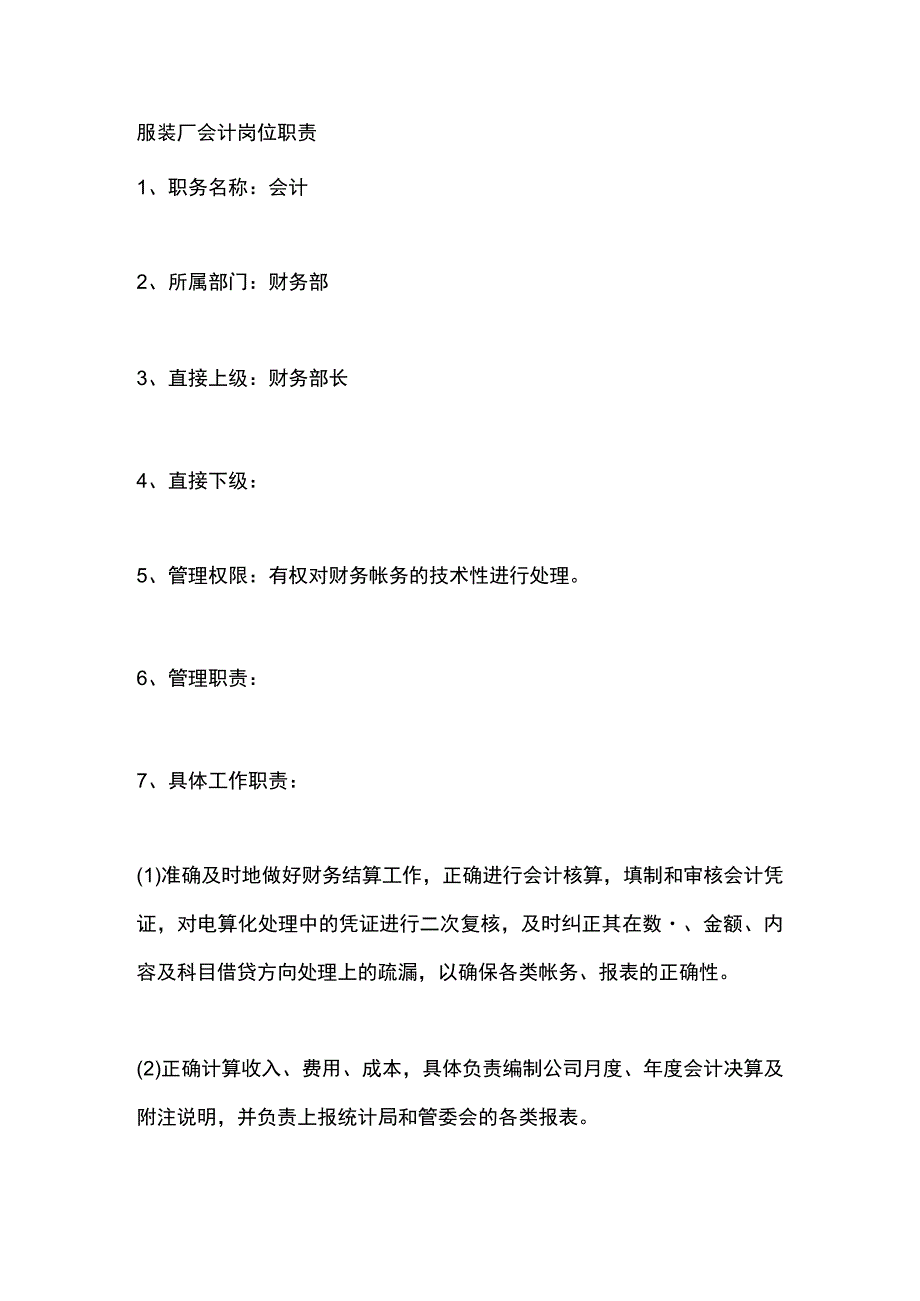 服装厂会计岗位职责.docx_第1页