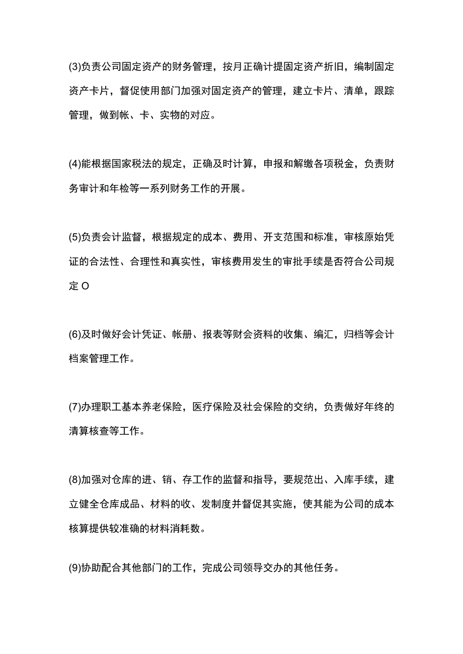 服装厂会计岗位职责.docx_第2页