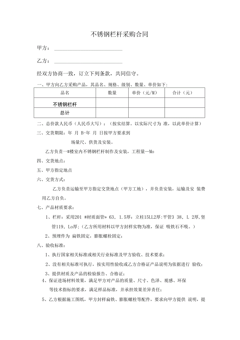 不锈钢栏杆采购合同.docx_第1页