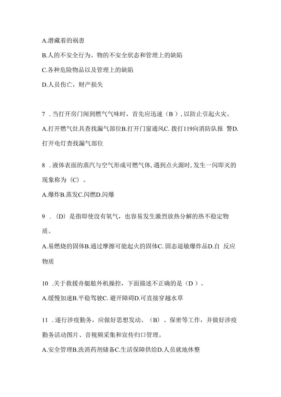 辽宁省辽阳市公开招聘消防员模拟三笔试卷含答案.docx_第2页