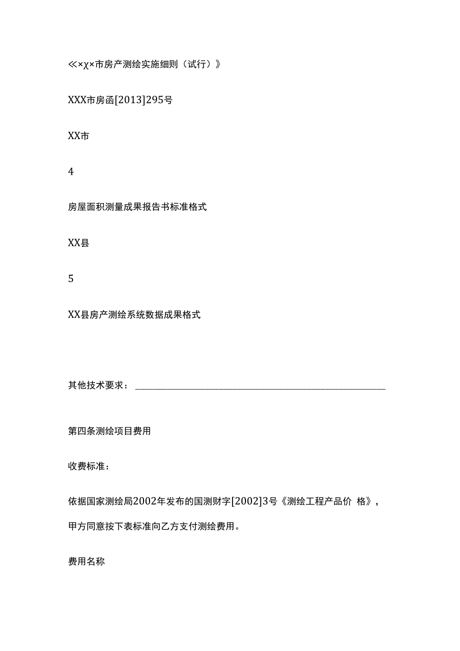 房产测绘合同 标准版.docx_第3页