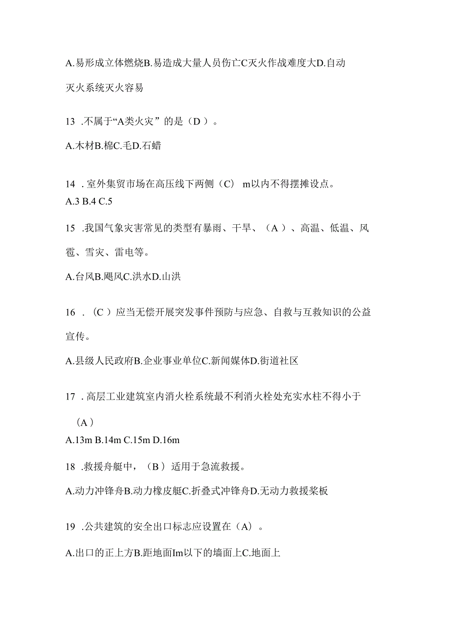 黑龙江省鸡西市公开招聘消防员模拟三笔试卷含答案.docx_第3页