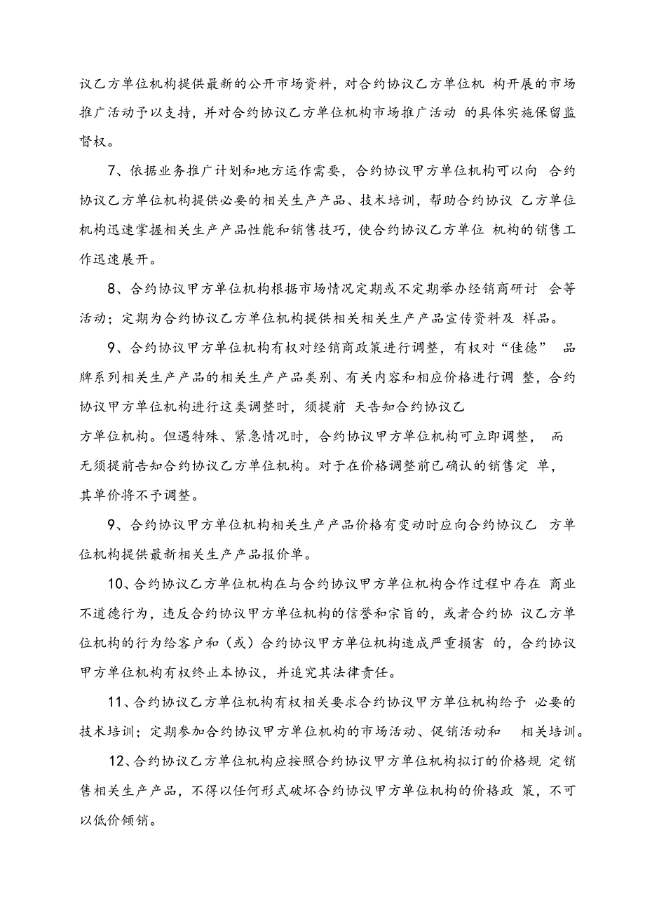 合同模板经销商合作协议文书范本.docx_第2页