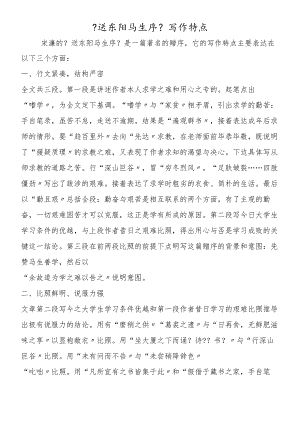 《送东阳马生序》写作特点.docx