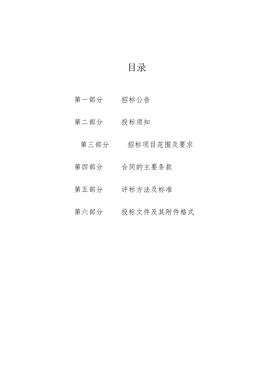 社区医养中心服务项目电梯设备采购项目招标文件.docx_第2页