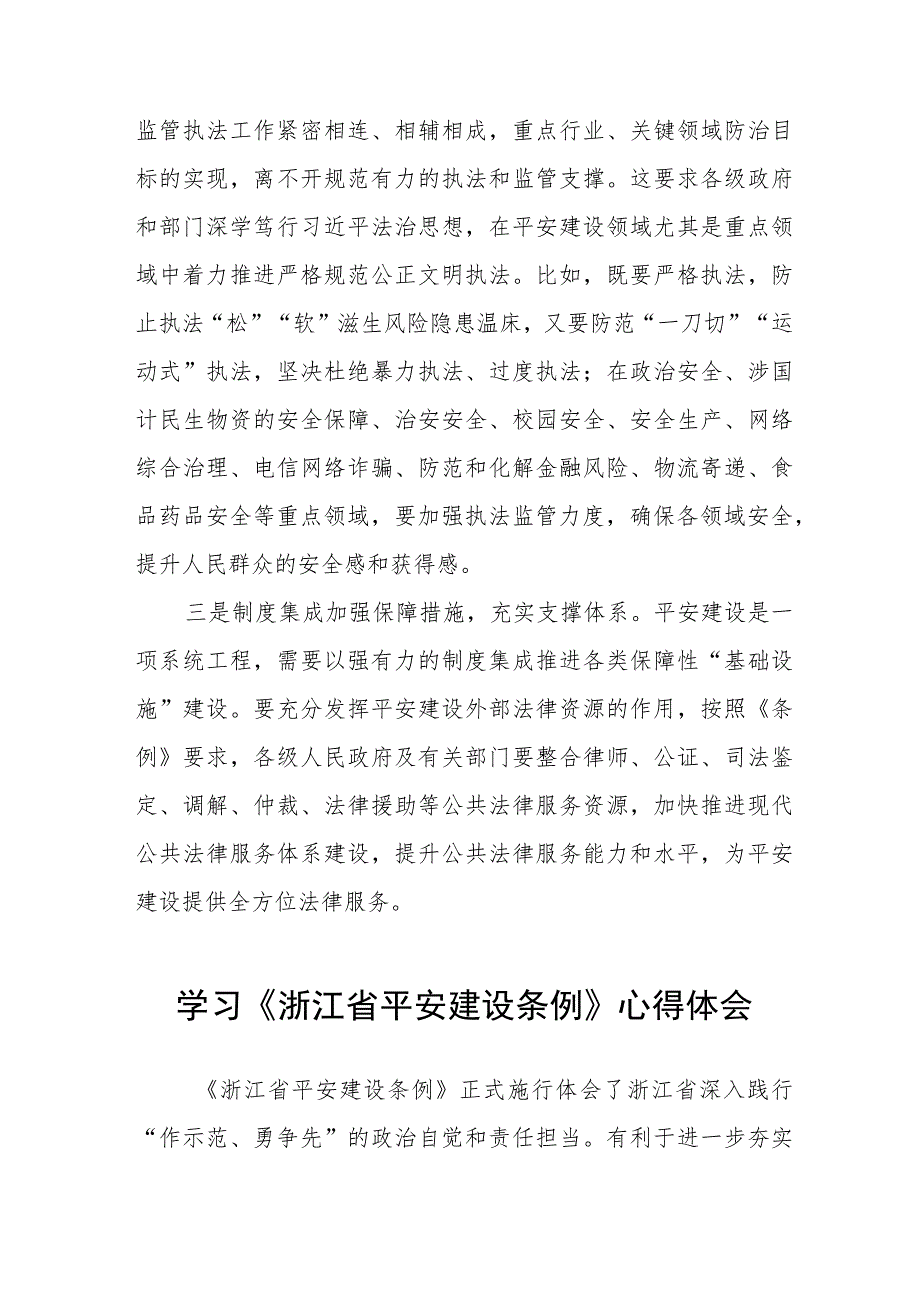 2023年学习《浙江省平安建设条例》心得体会(七篇).docx_第3页