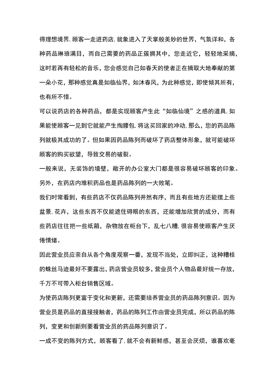 中小药店店员药品陈列的诀窍.docx_第2页