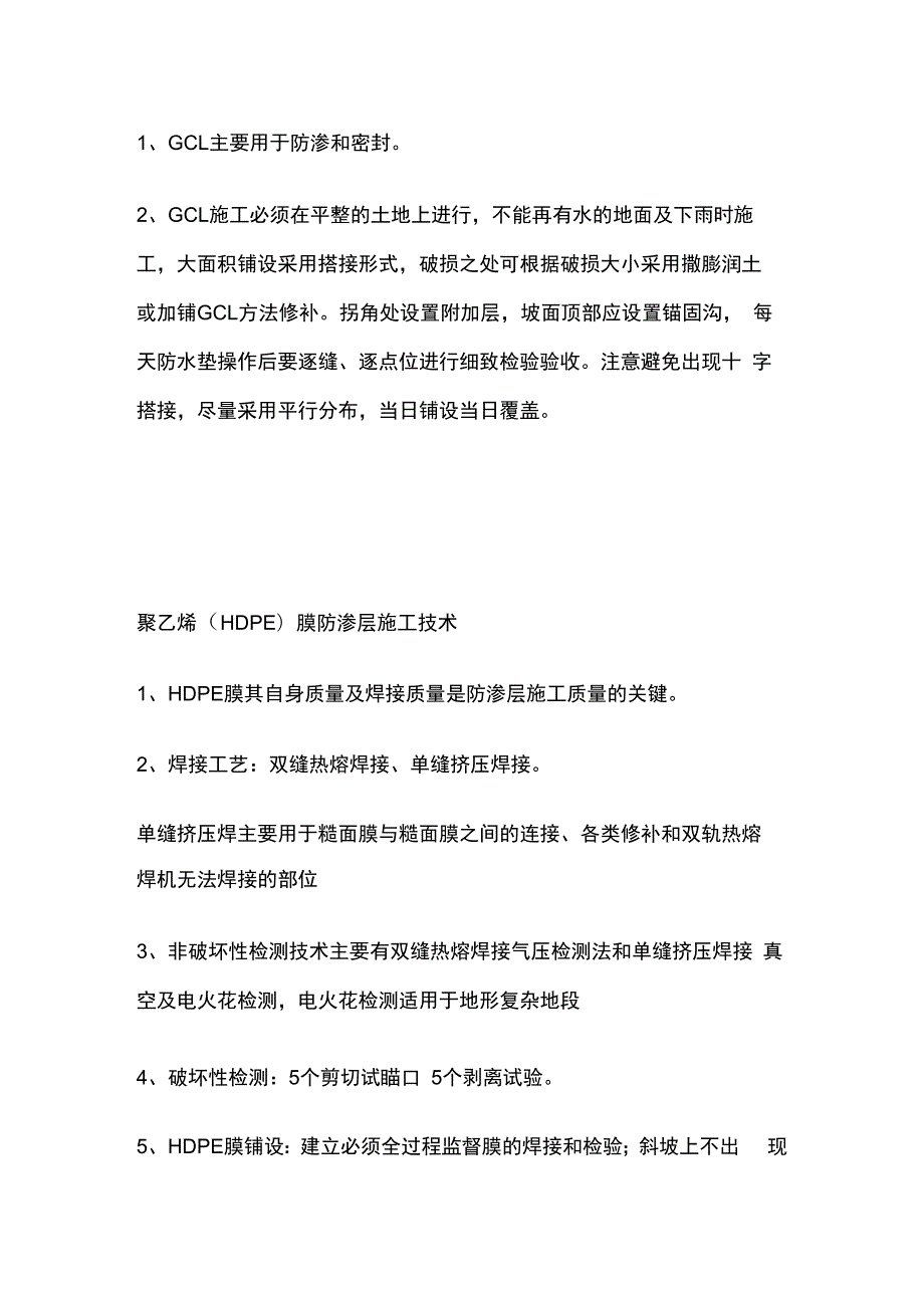 生活垃圾处理工程.docx_第2页