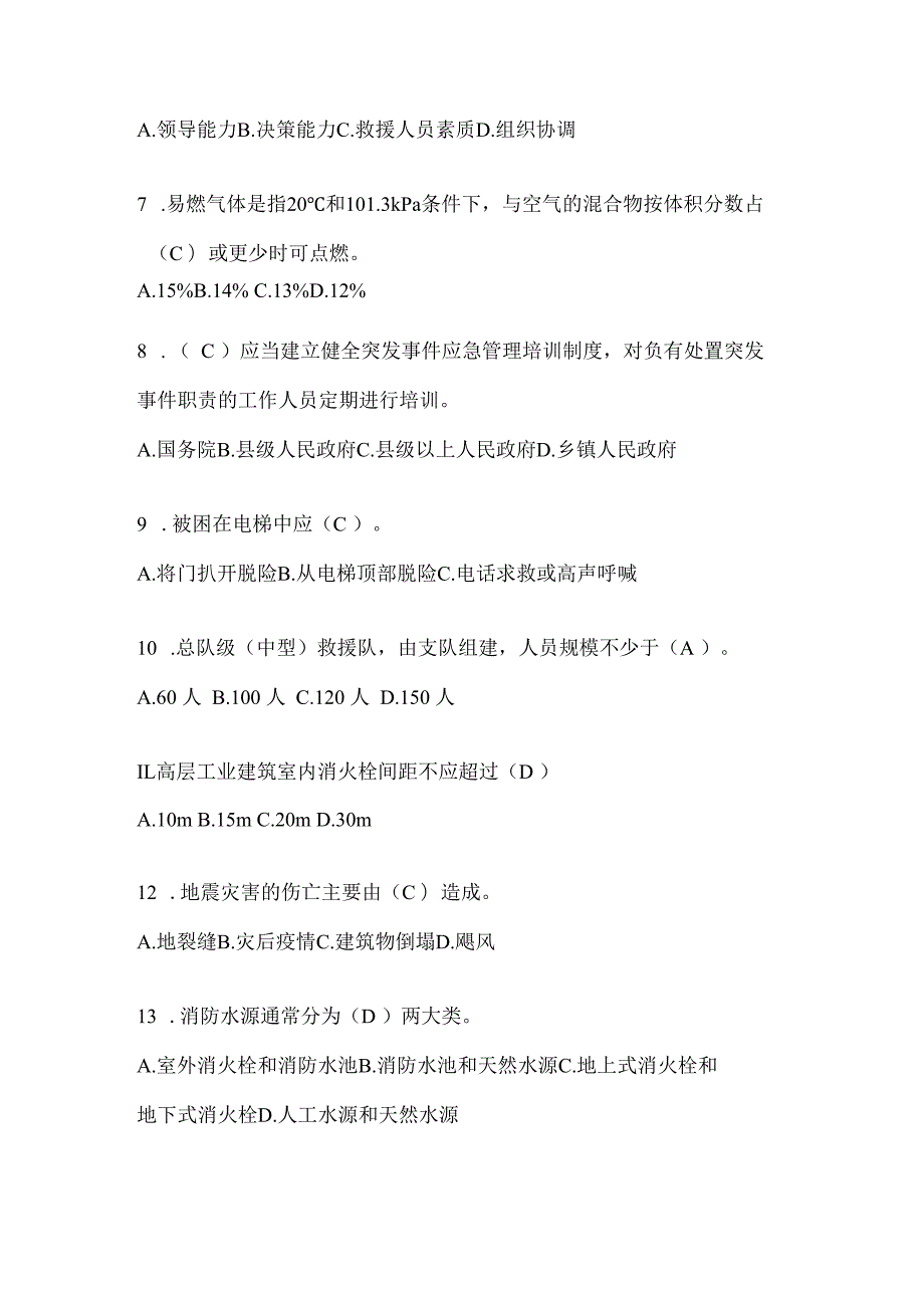 黑龙江省伊春市公开招聘消防员自考笔试试卷含答案.docx_第2页