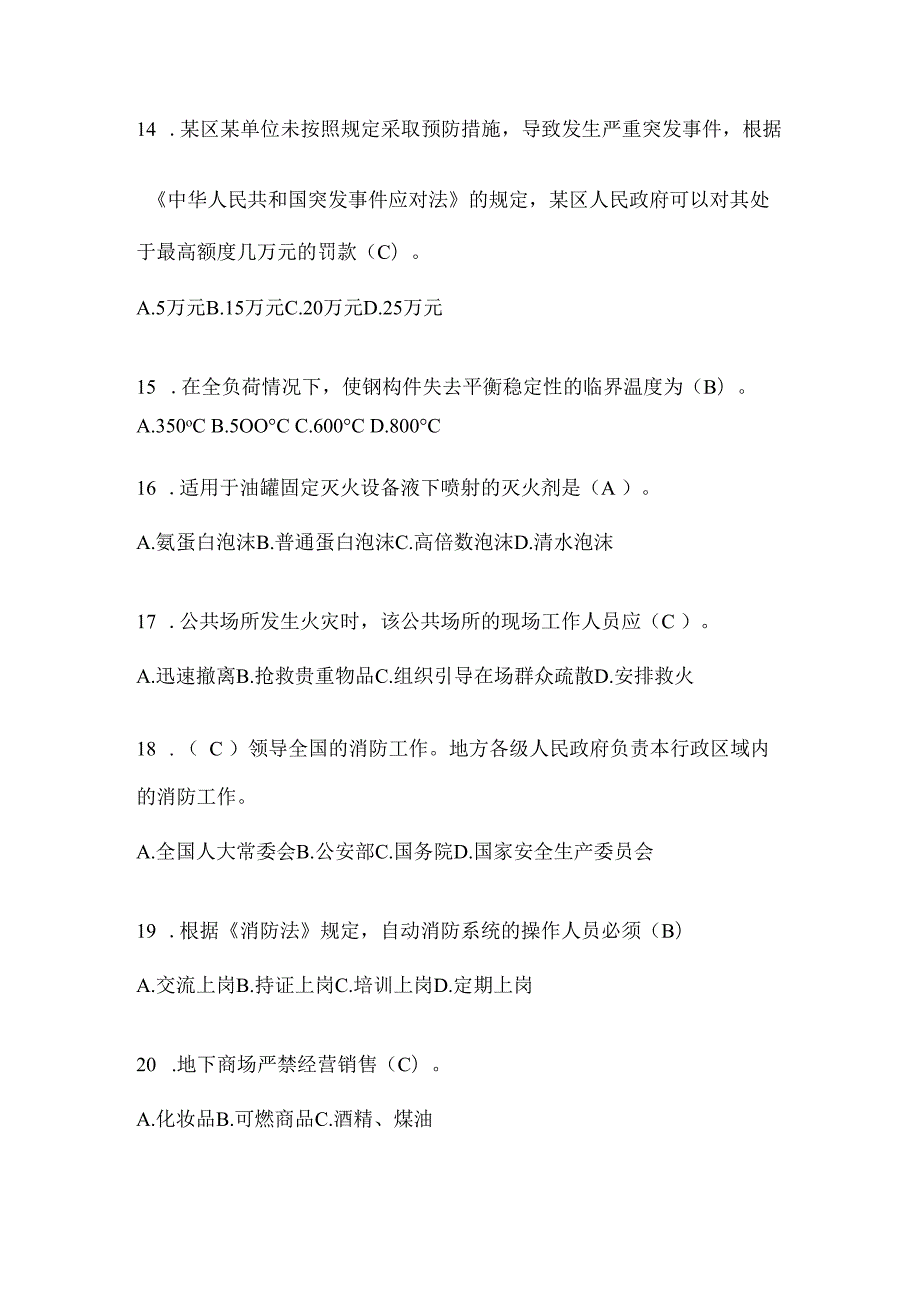 黑龙江省伊春市公开招聘消防员自考笔试试卷含答案.docx_第3页