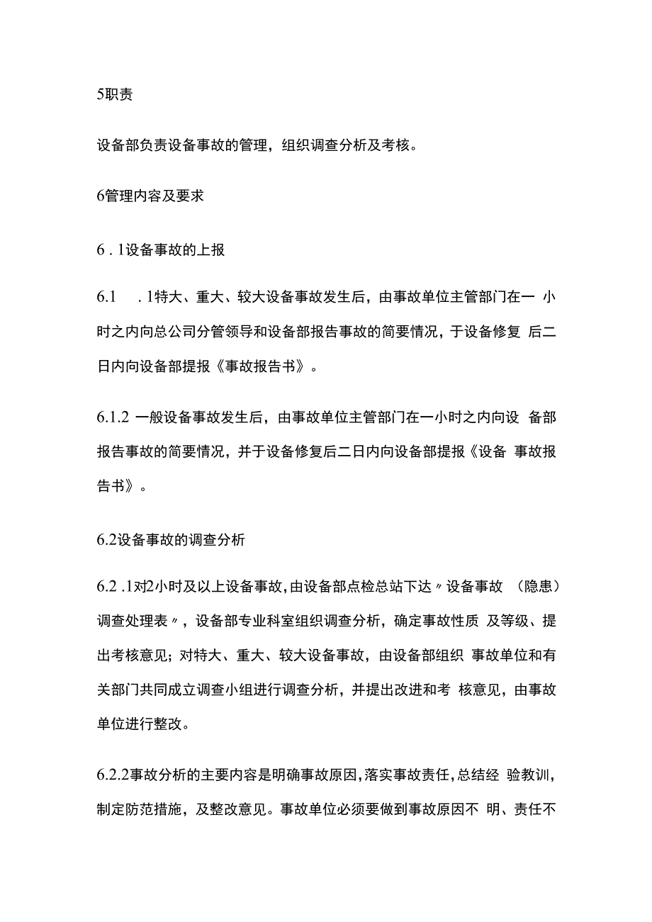 设备事故管理办法.docx_第3页