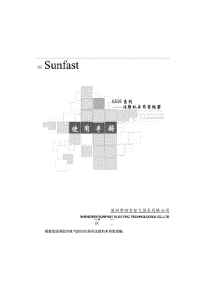 E520 四方变频器说明书.docx