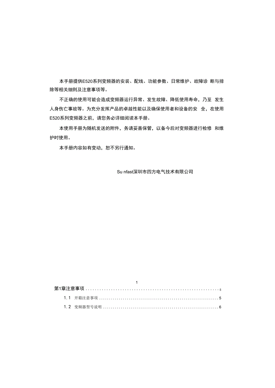 E520 四方变频器说明书.docx_第2页