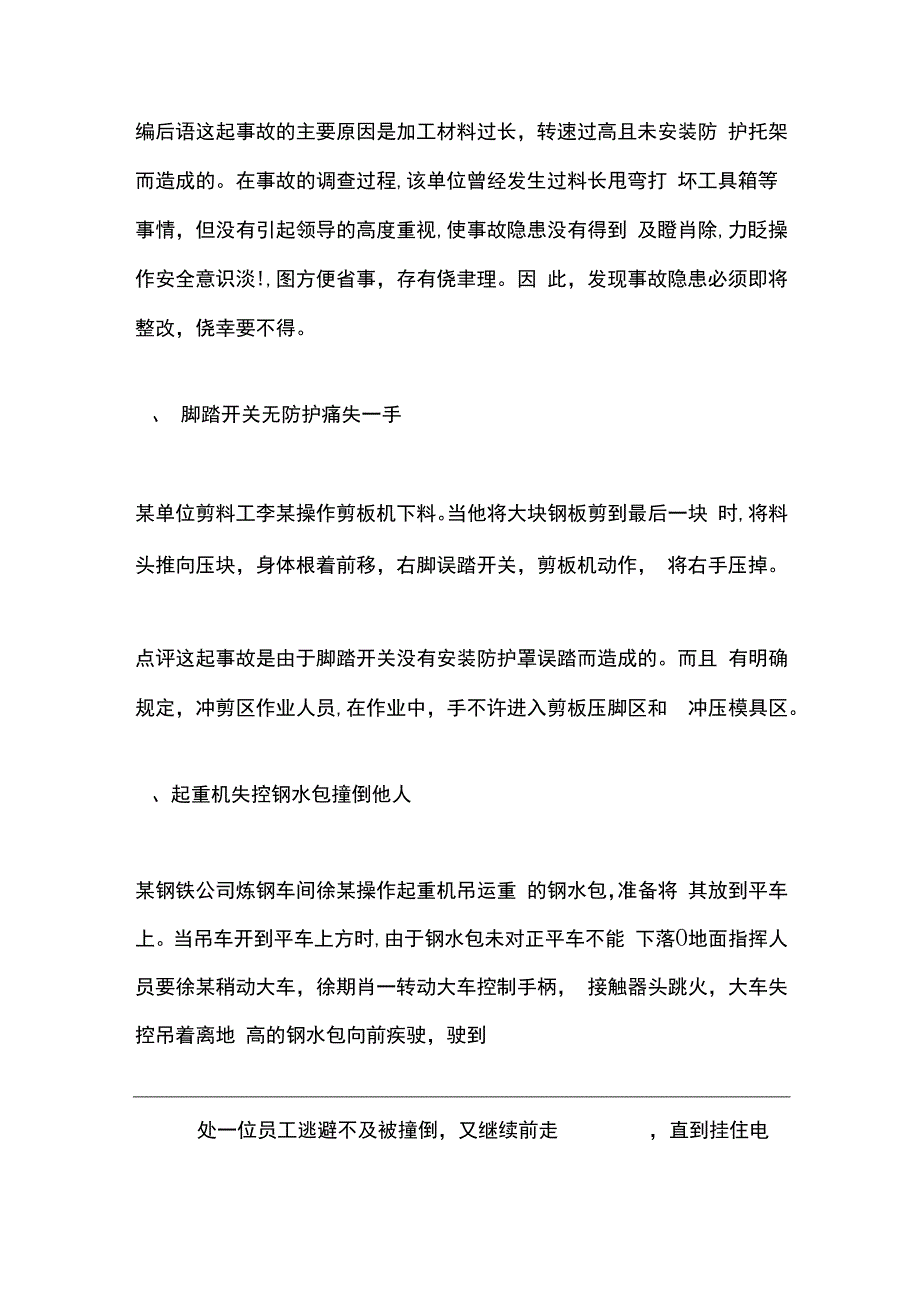 典型案例分析.docx_第2页