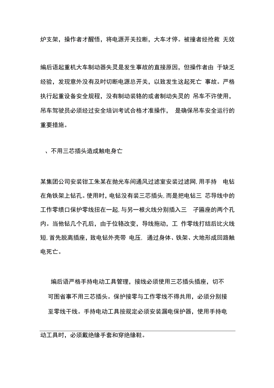 典型案例分析.docx_第3页