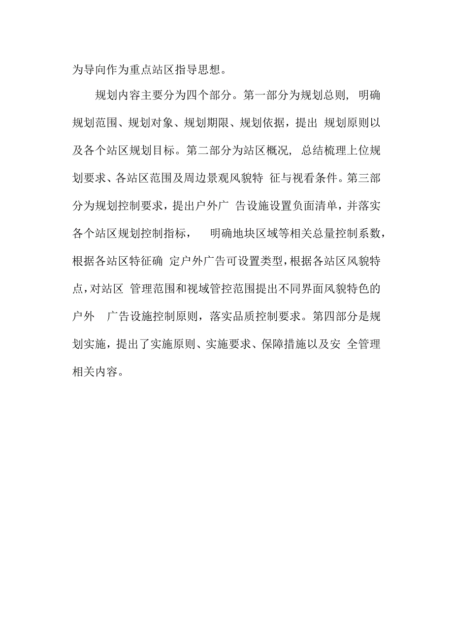 北京重点站区户外广告设施设置规划（征求意见稿）起草说明.docx_第3页