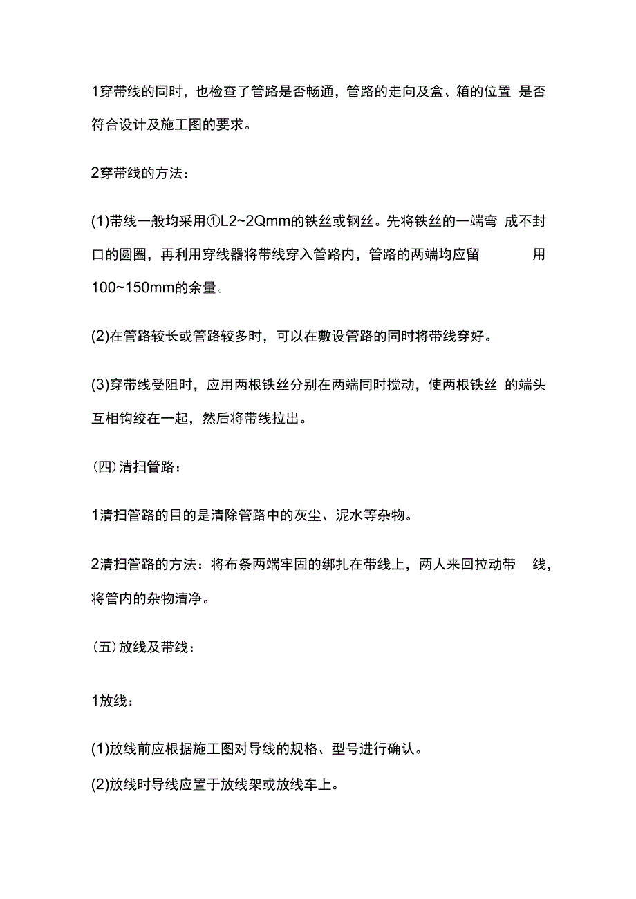 管内穿绝缘导线安装工程技术交底全套.docx_第3页