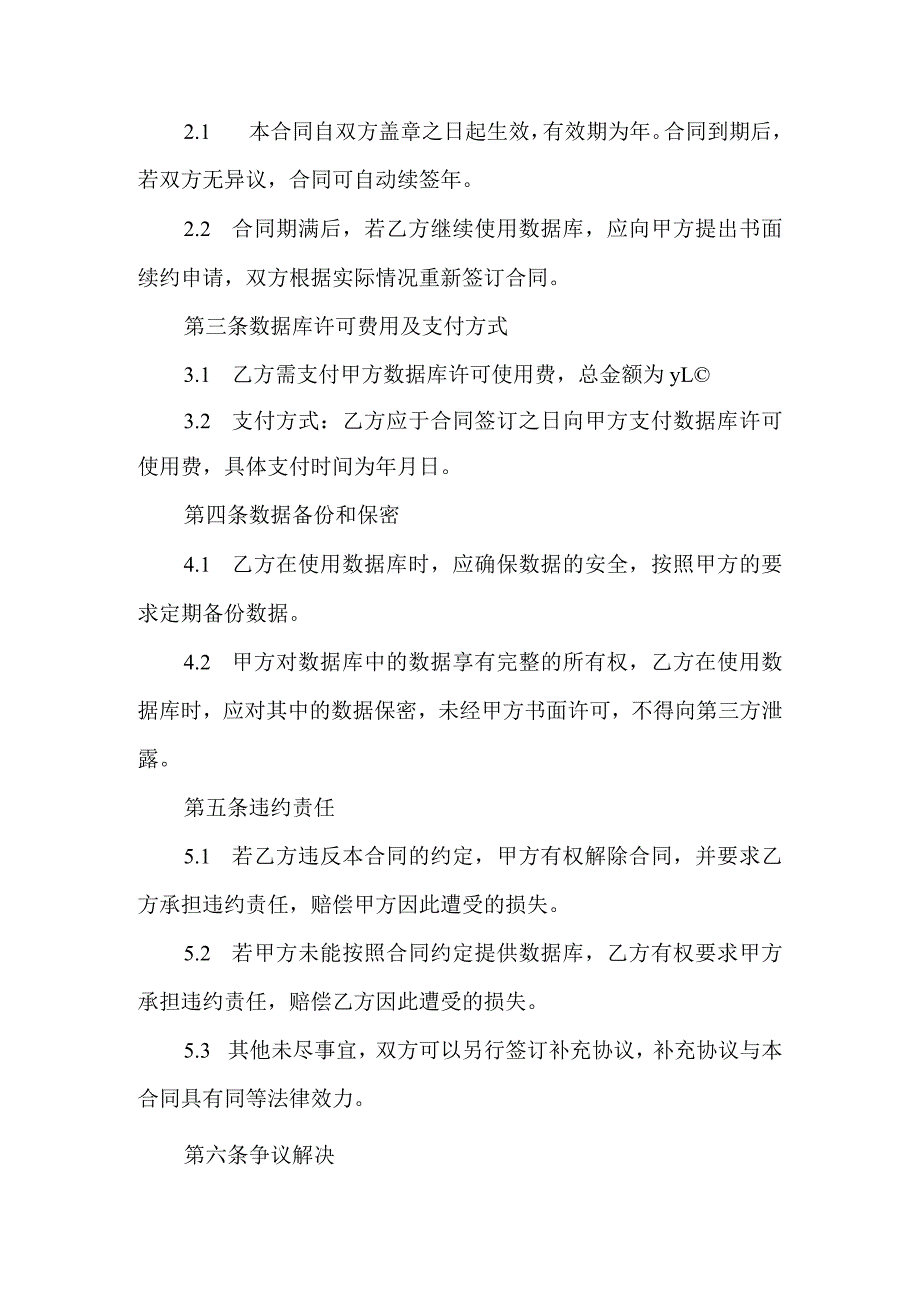 数据库许可合同.docx_第2页