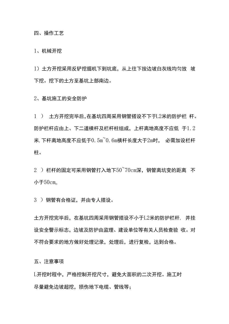 某基坑放坡与临边防护专项施工完整方案.docx_第3页