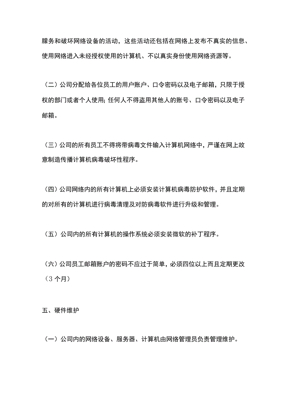 教育公司计算机网络安全管理规定.docx_第2页