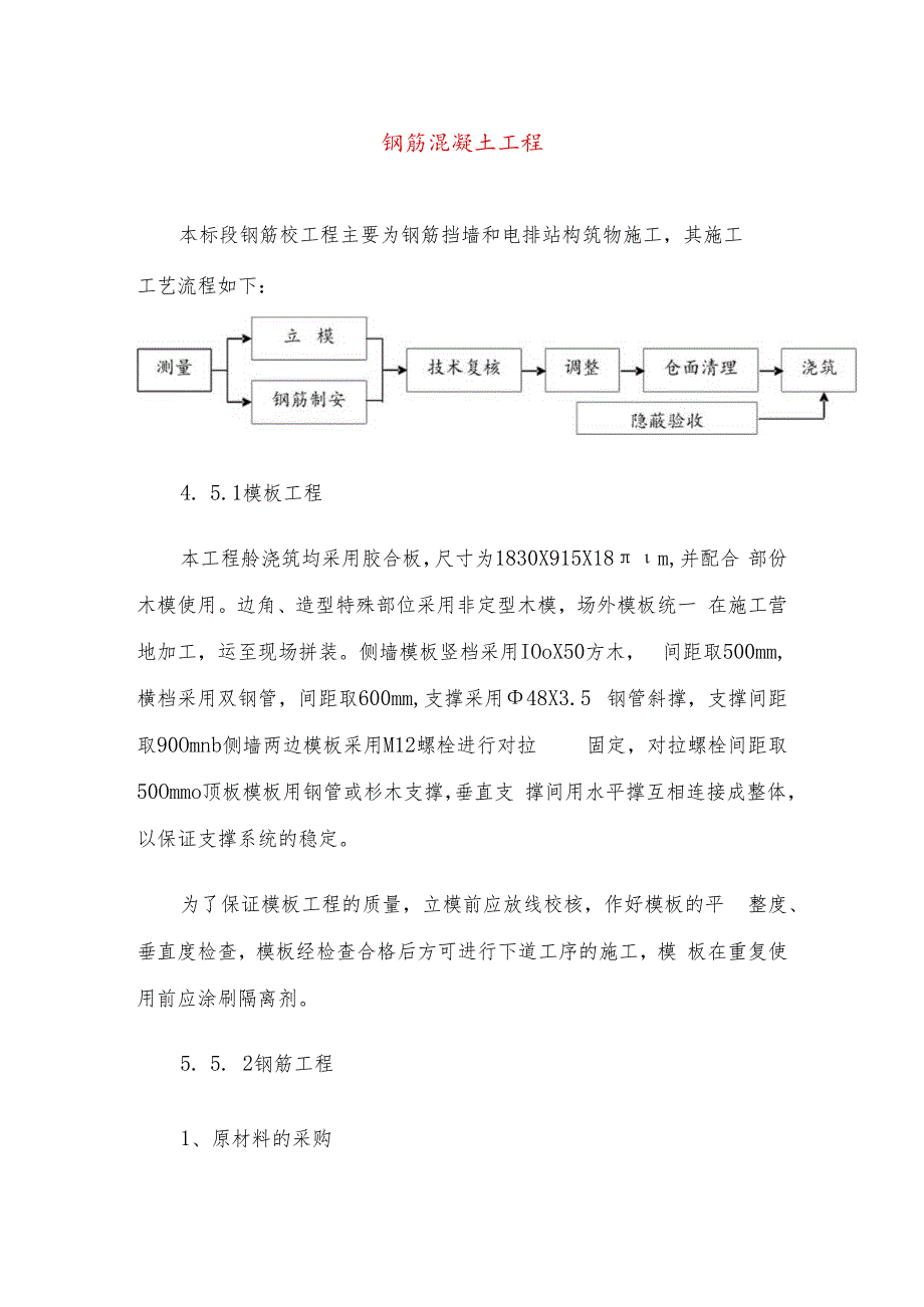 钢筋混凝土工程.docx_第1页