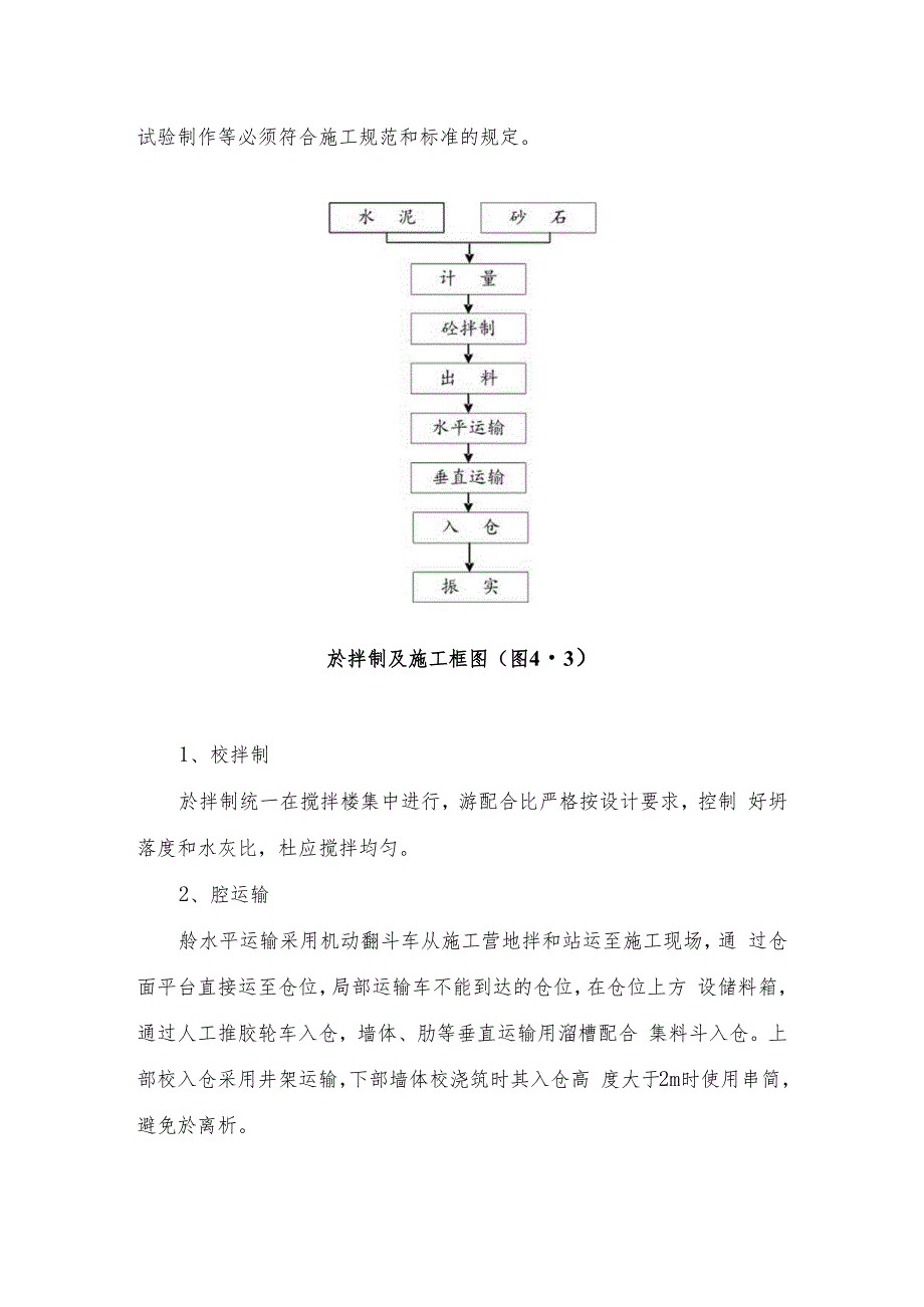 钢筋混凝土工程.docx_第3页