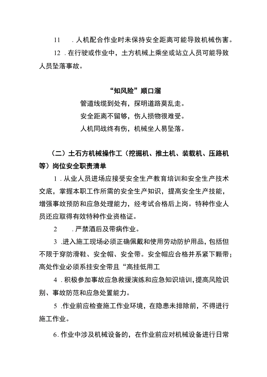 土石方机械操作工（挖掘机、推土机、装载机、压路机等）“两单两卡”.docx_第2页