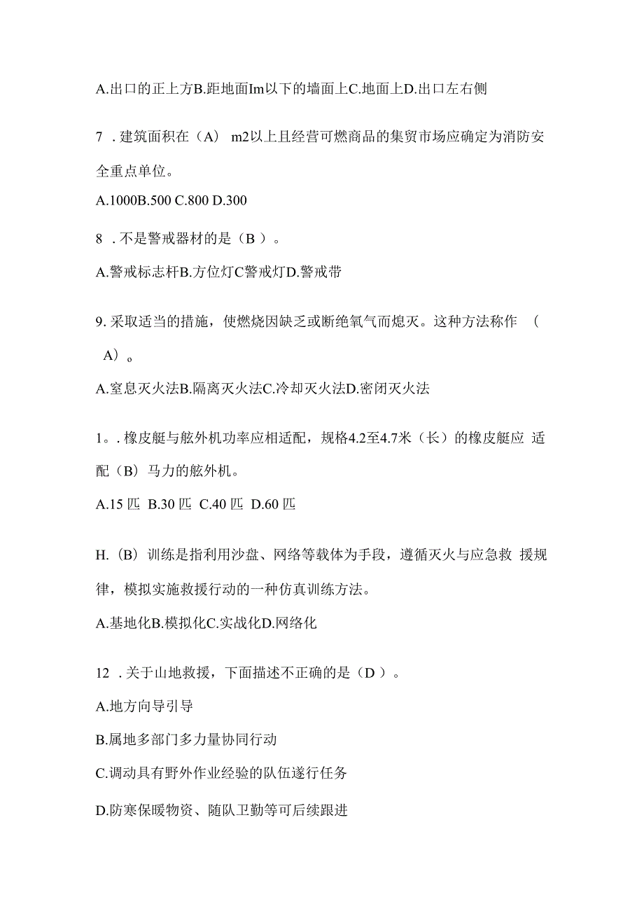 陕西省咸阳市公开招聘消防员模拟三笔试卷含答案.docx_第2页