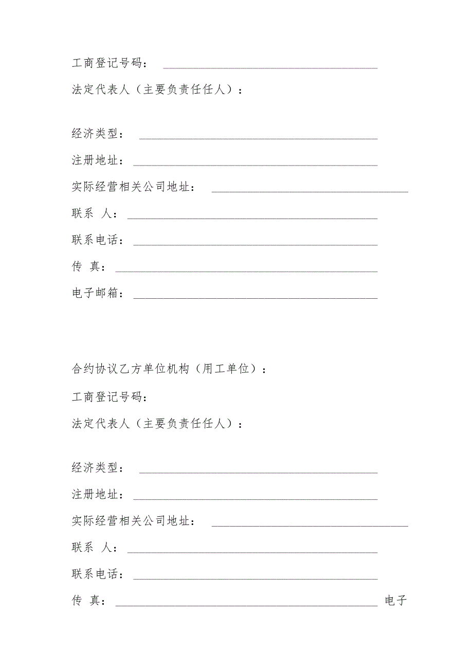 合同模板劳务派遣协议示范文本范本.docx_第2页