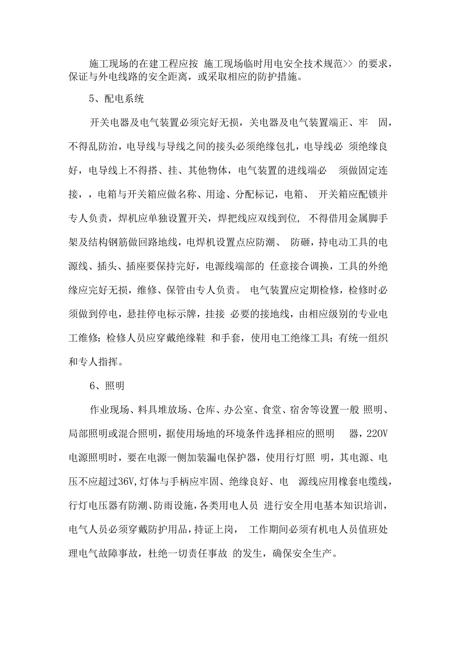 临时用电防护措施.docx_第2页