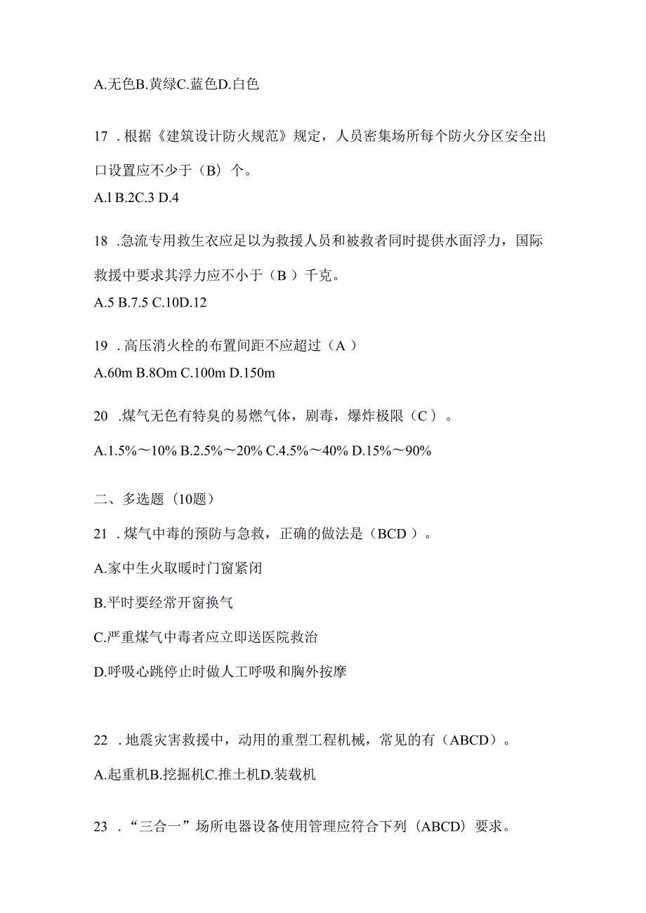 黑龙江省大兴安岭地区公开招聘消防员自考摸底试题含答案.docx_第3页