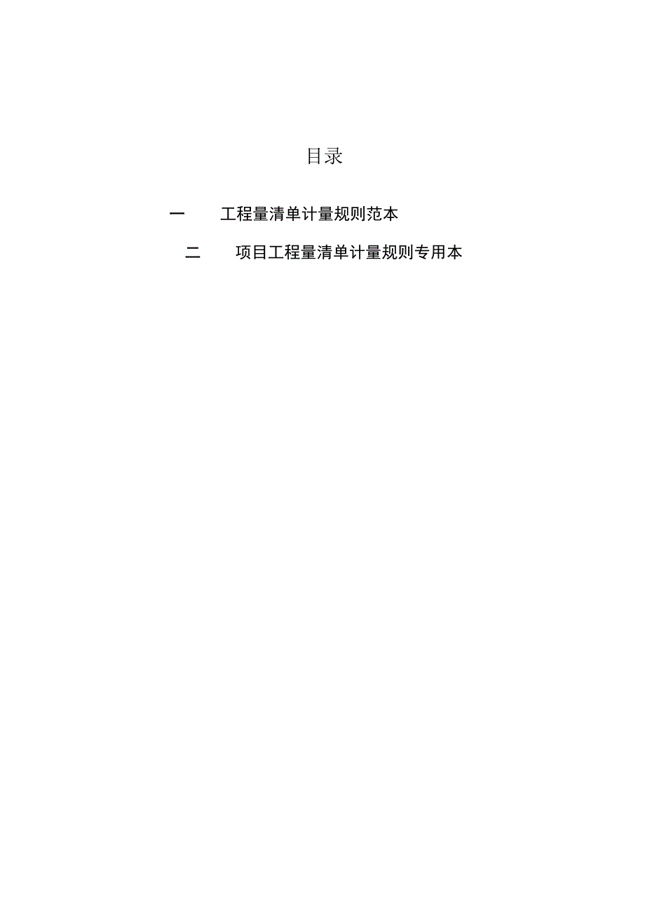 鄂州机场高速公路一期工程交通安全设施.docx_第3页