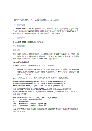 （CVE-2019-7298）D-Link DIR-823G 命令注入漏洞.docx