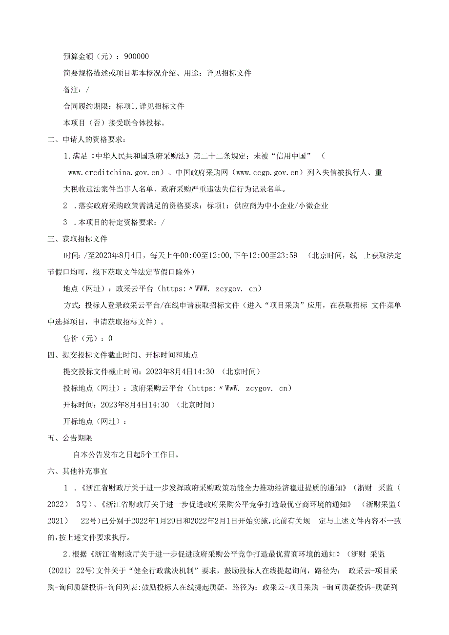 护士学校基础护理实训室招标文件.docx_第3页