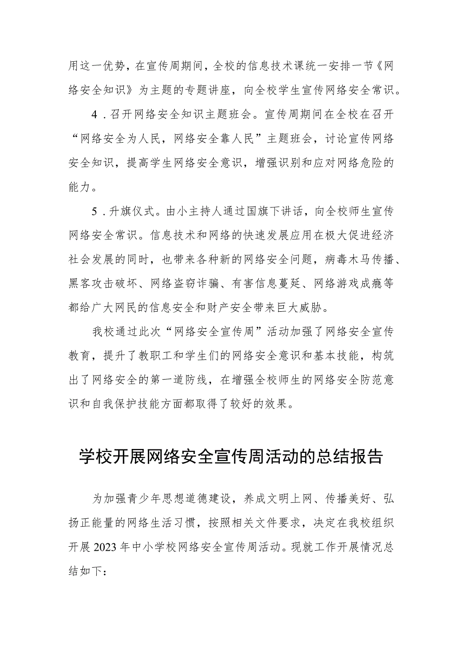 2023年国家网络安全周活动总结、工作总结六篇.docx_第2页